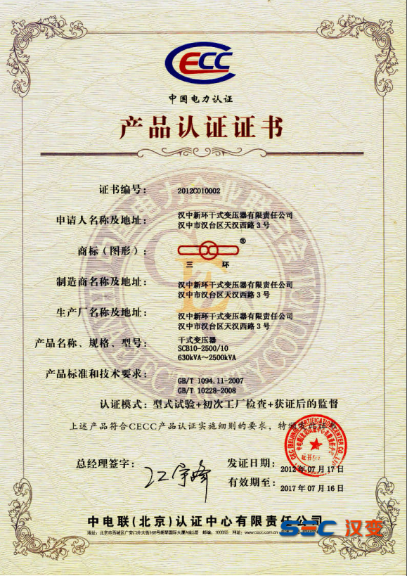 中电联SCB10型产品认证